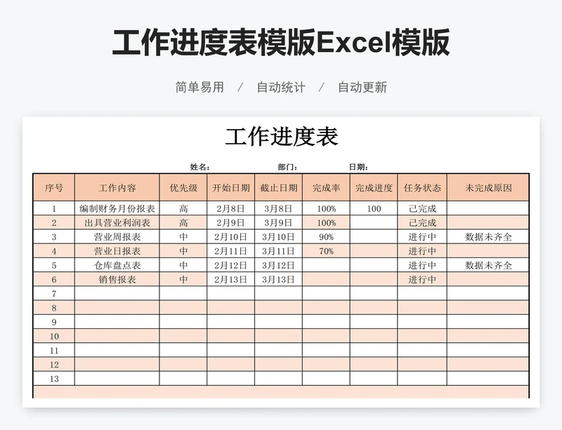 工作进度表模版Excel模版