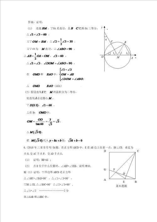 备战XXXX中考必做近三年中考真题及中考模拟试题重组汇编全等三角