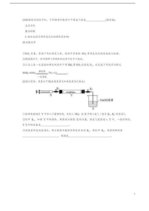 2021联合体中考化学二模试卷&答案.docx