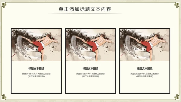 中国功夫文化中华武术中华武魂ppt模板
