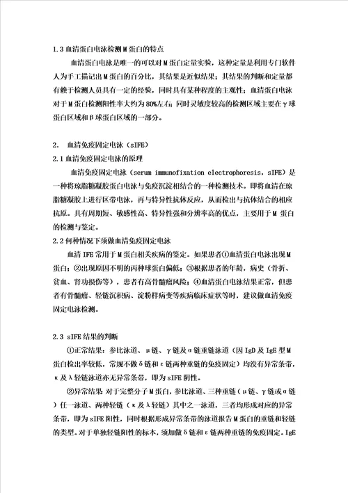 M蛋白检测在MM诊治中的思考