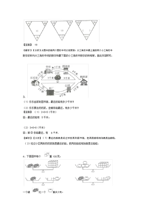 数学苏教版数学三年级下册一课一练小数初步认识1含答案