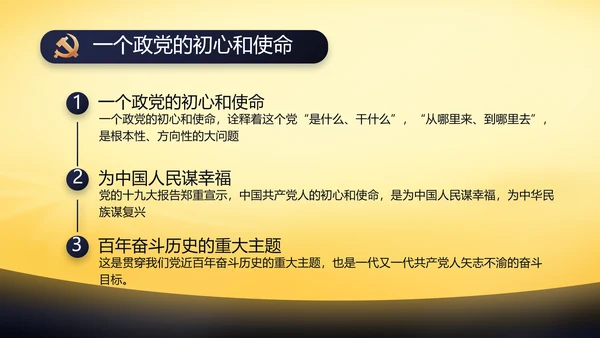 伟大的史诗壮丽的篇章党史学习PPT