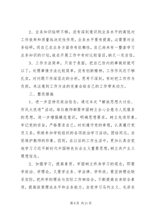 亭口中心小学“思想大讨论、作风大改进”活动方案1.docx