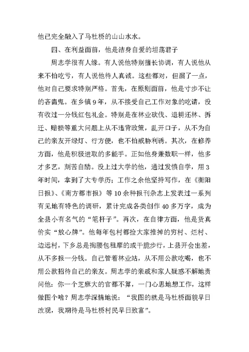 乡林业站长个人先进事迹材料