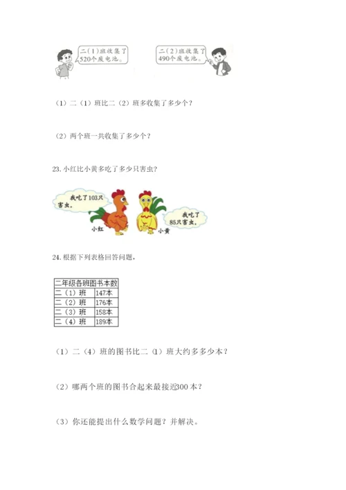 小学三年级数学应用题大全（名师推荐）.docx
