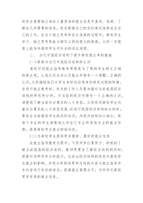 中国经济方面的论文代发表.docx