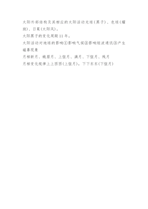 高中地理知识点总结归纳整理.docx