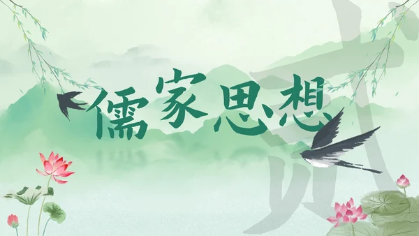 历史国风清新水墨国学经典主题教育PPT模板