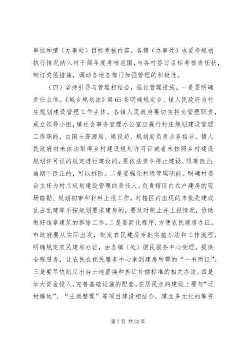 市政府实施城乡规划法工作情况汇报.docx