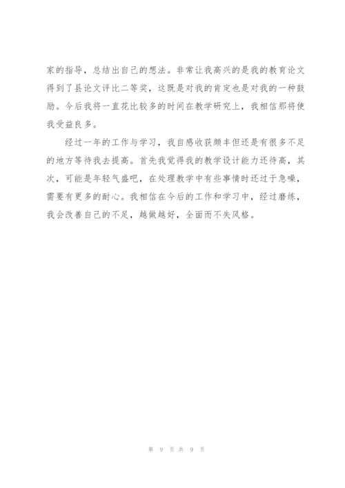 2022年小学教师个人教学总结.docx