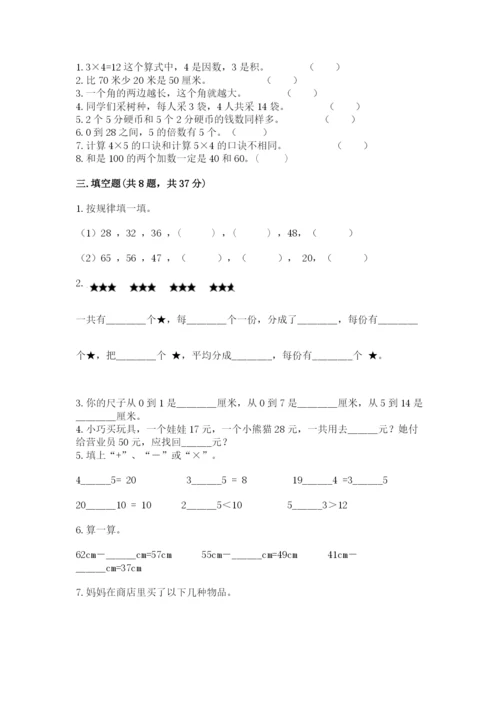 小学二年级上册数学期中测试卷加精品答案.docx