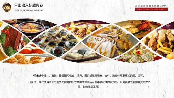 舌尖上的美食文化动态PPT