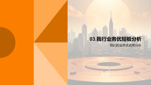 业务回顾与新年战略