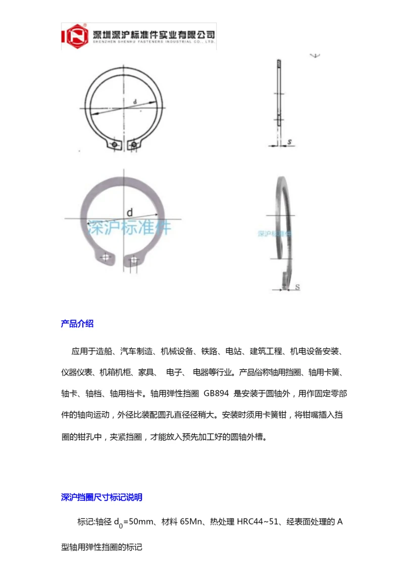 GB894.1 轴用弹性挡圈A型304材质 轴卡 卡簧.docx