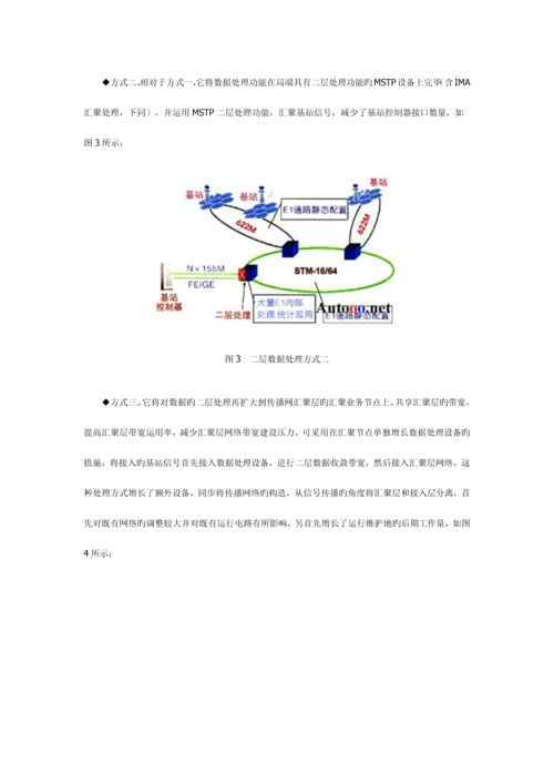 三G移动通信网基站接入解决方案探讨.docx