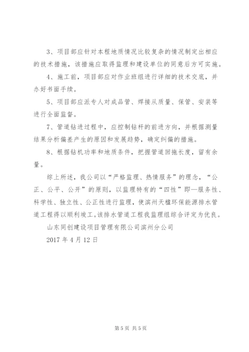 污水管道工程质量评估报告 (2).docx