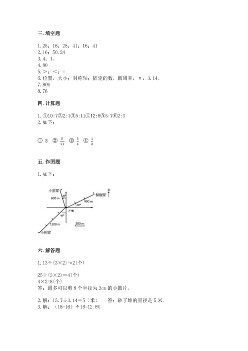 六年级上册数学期末测试卷附完整答案【必刷】.docx
