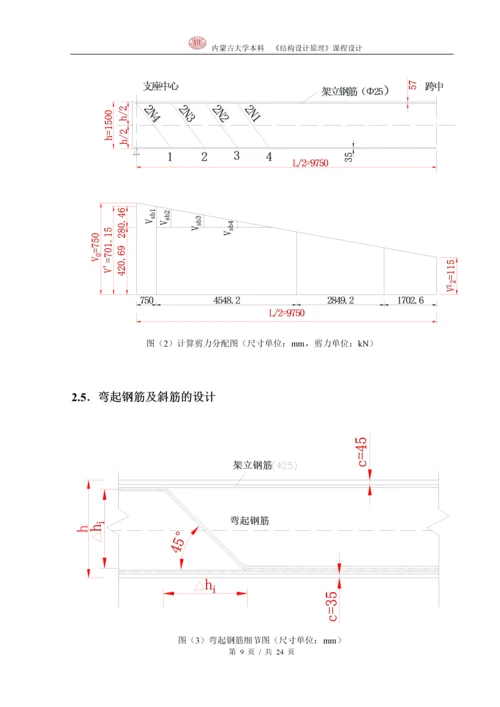 结构设计原理-简支梁课程设计.docx