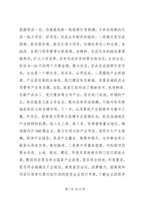 县长在全县大项目建设暨招商引资工作推进会议上讲话.docx