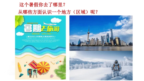 4.1.1 辽阔的疆域 课件