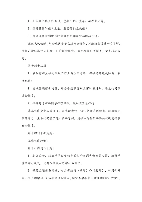 高一实习班主任工作计划5篇