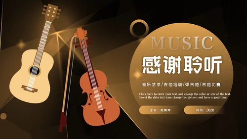 吉他教学演奏吉他培训音乐艺术培训ppt模板