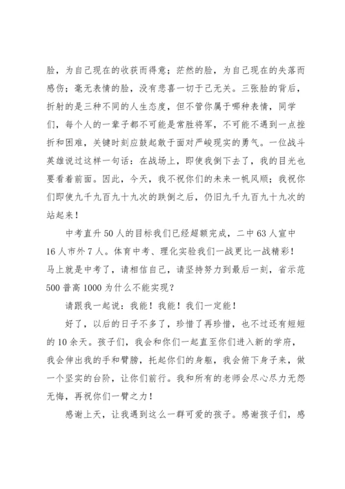 初中毕业典礼发言稿.docx