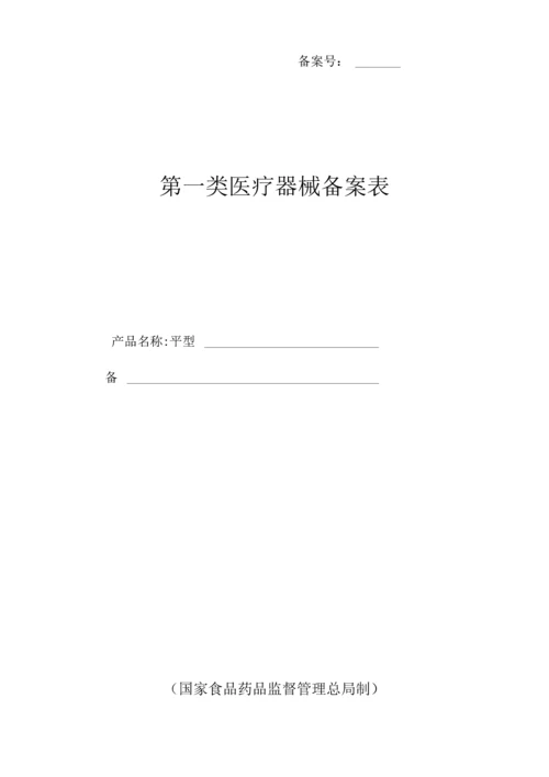 一类医疗器械--平型病床注册备案资料(全套).docx