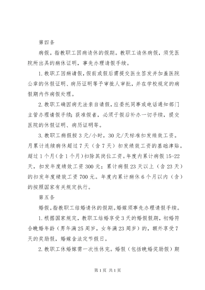 学校考勤管理制度 (2).docx