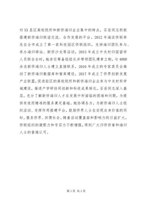 学习先进个人石岳的先进事迹心得感悟.docx