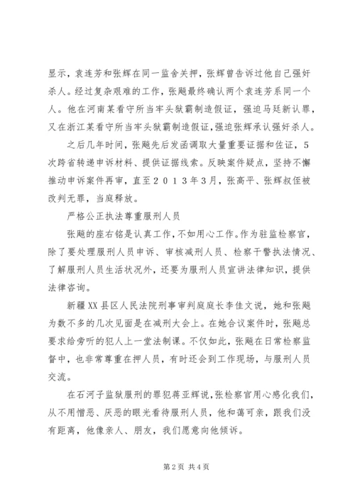 学习模范检察官张飚先进事迹思想汇报.docx