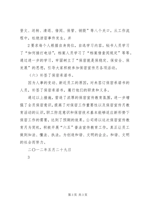 保密宣传月活动 (3).docx