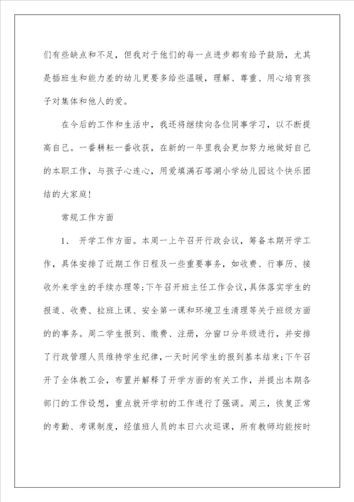 2023班主任上半年工作总结