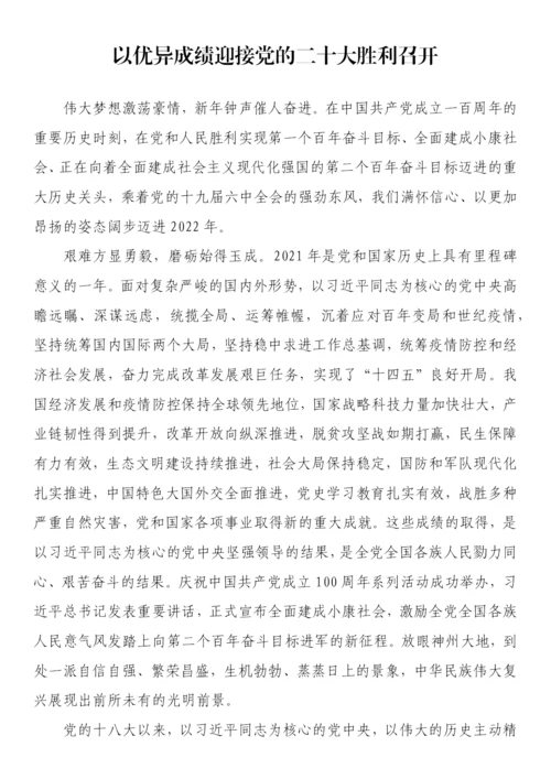 【二十大】迎接党的二十大召开理论文章汇编-26篇.docx