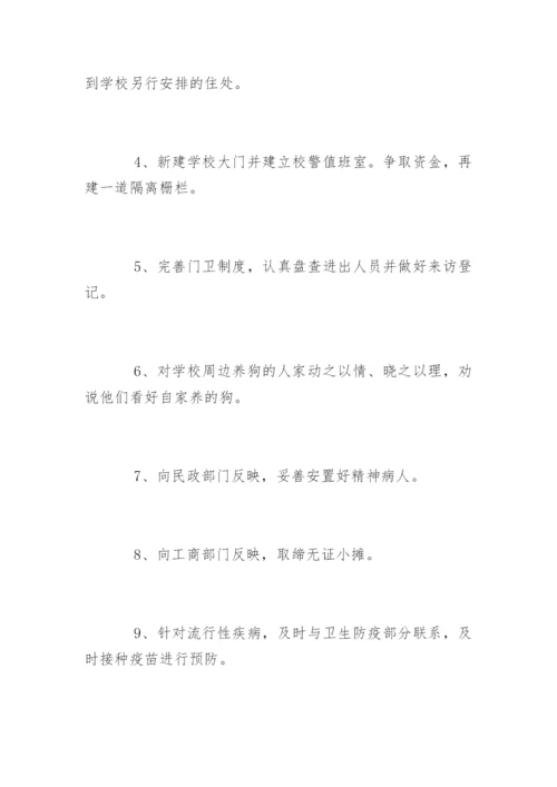安全隐患排查报告.docx