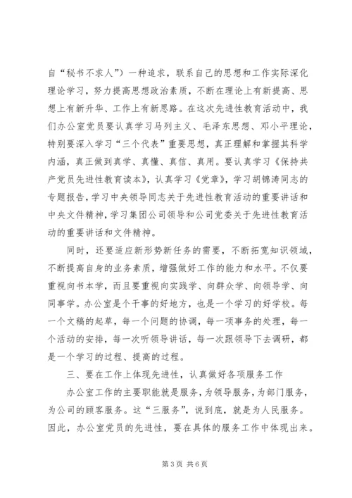 总经理办的共产党员如何体现先进性 (4).docx