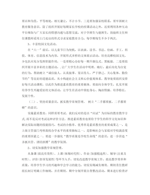 精编之小学学年度第二学期学校工作计划范文.docx