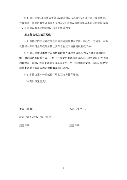 生鲜项目区域合伙人合作协议
