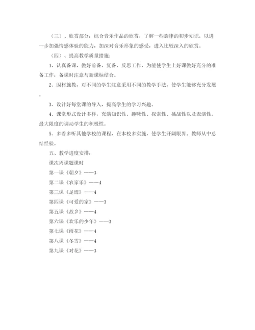 精编之小学五年级上册音乐教学工作计划范文.docx