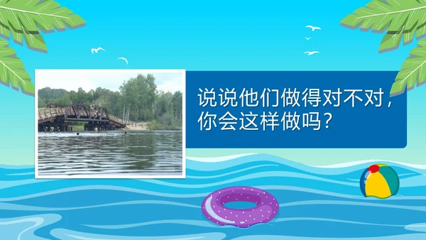 夏季小学生防溺水讲座主题班会PPT模板