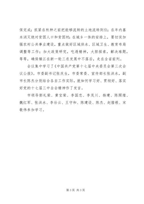 学习贯彻十七届三中全会精神.docx