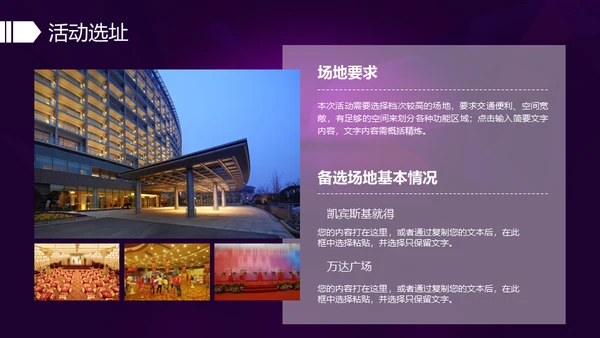 奔跑吧企业年会活动策划通用PPT模版