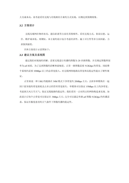 公园无线监控传输系统专题方案.docx