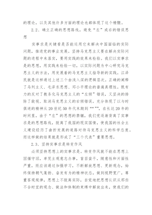 大学生毛概课程结课论文3000字.docx