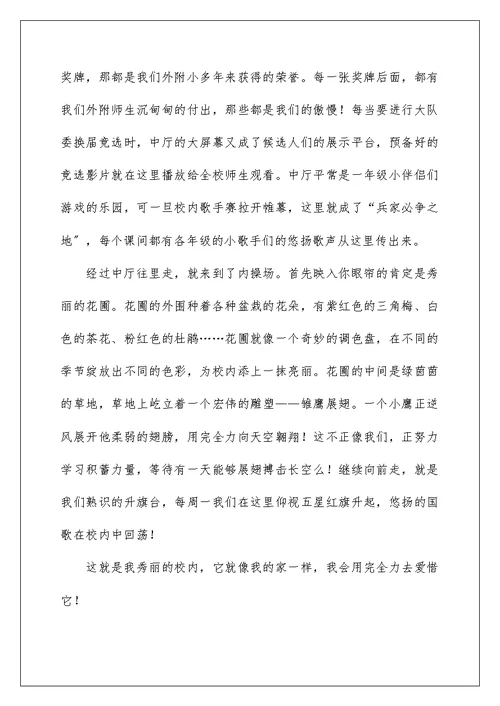 我美丽的校园作文600