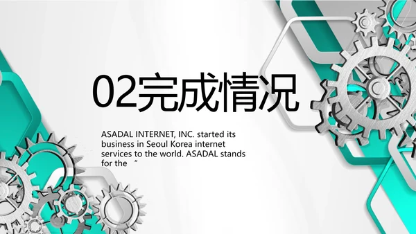 创意齿轮机械制造业工作总结PPT