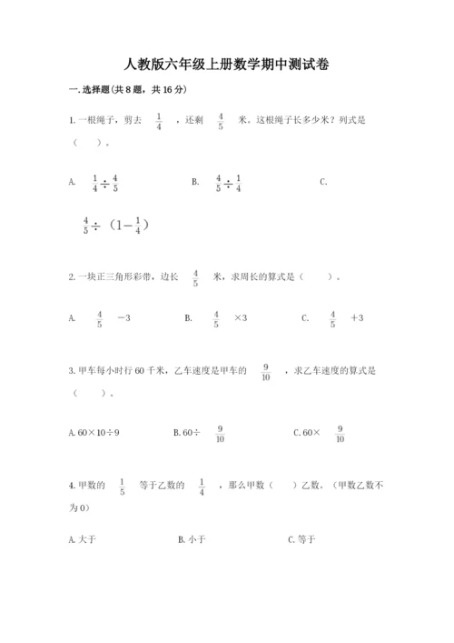 人教版六年级上册数学期中测试卷附参考答案【夺分金卷】.docx