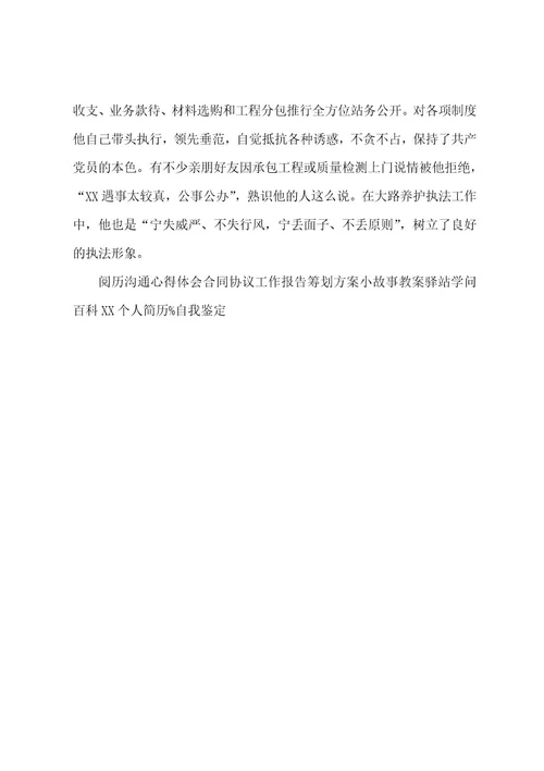 综合执法典型材料执法先进个人事迹材料(共3页)