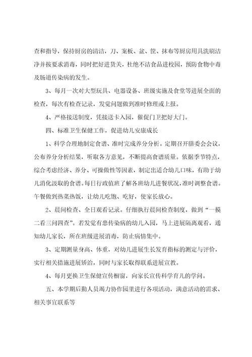 2022幼儿园后勤工作总结【5篇】